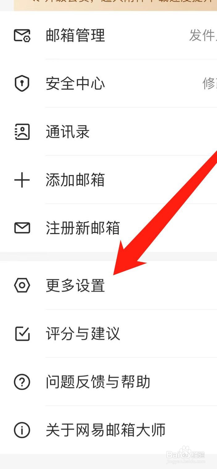 网易邮箱大师怎样开启面容解锁