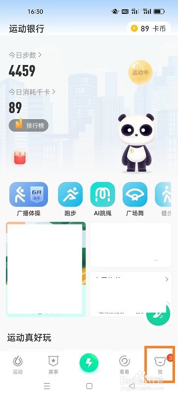 悦动圈如何开启锁屏显示计步信息