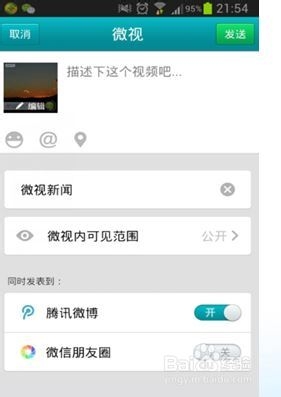 如何做好微视营销？