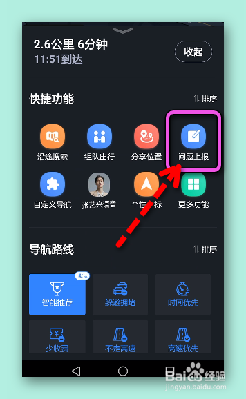 怎样把百度地图导航中的路况上报?