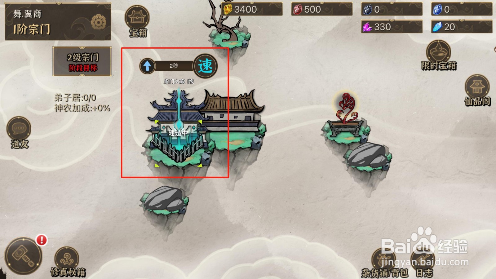 我对修真没兴趣如何升级宗门大殿