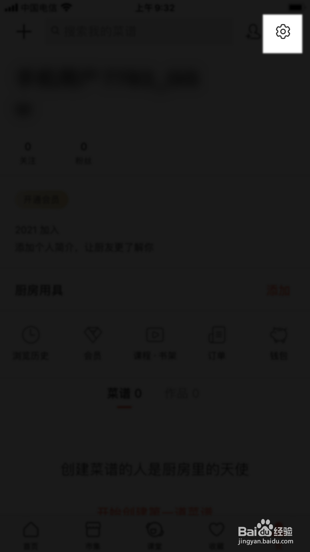 下厨房怎么开启折扣消息的推送