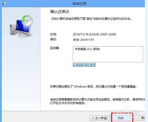 惠普电脑,Windows8,如何通过系统还原点还原系统