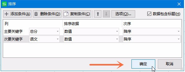 Excel如何使用多条件排序
