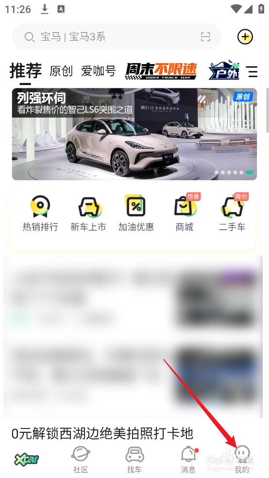怎么清除爱卡汽车APP软件缓存