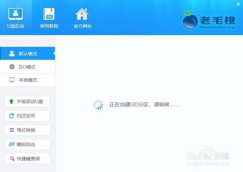 U盘启动制作教程