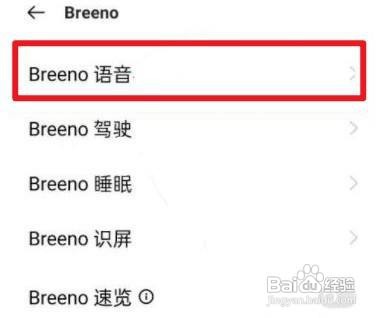 oppo手机小布如何设置语音唤醒功能呢