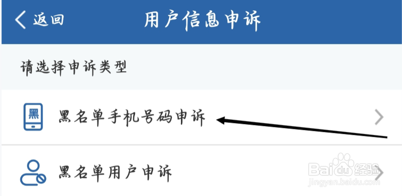 交管12123如何查看黑名单手机号码申诉