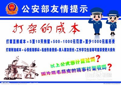 「以案说法」故意伤害罪的认识