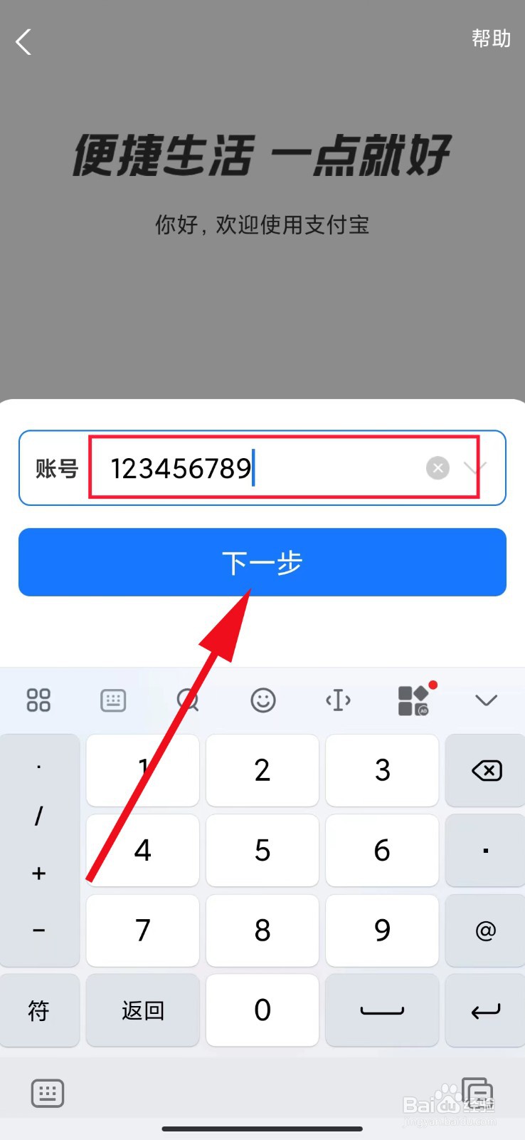 支付宝中如何切换登录到另一个账号