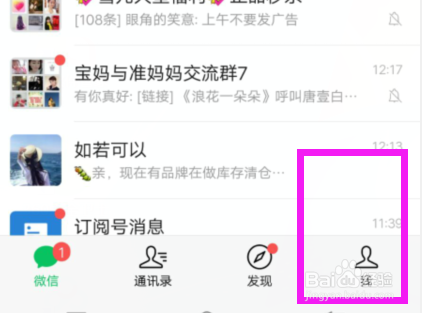 怎样关闭微信上的指纹支付
