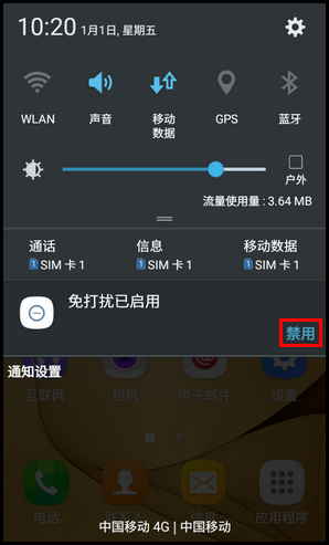 Samsung Galaxy Folder SM-G1600(6.0.1)如何关闭免打扰模式?