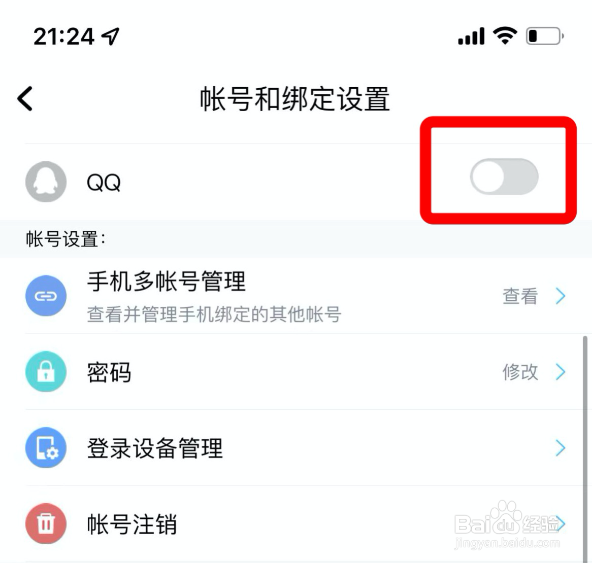 酷狗音乐如何绑定qq号