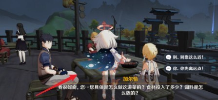 原神加尔恰的赞歌任务完成攻略