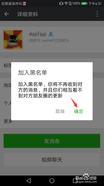微信如何把好友加入黑名单