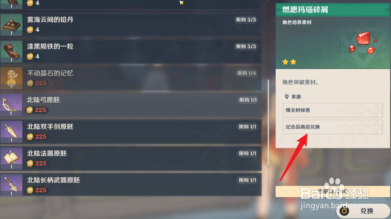 原神纪念品商店在哪里