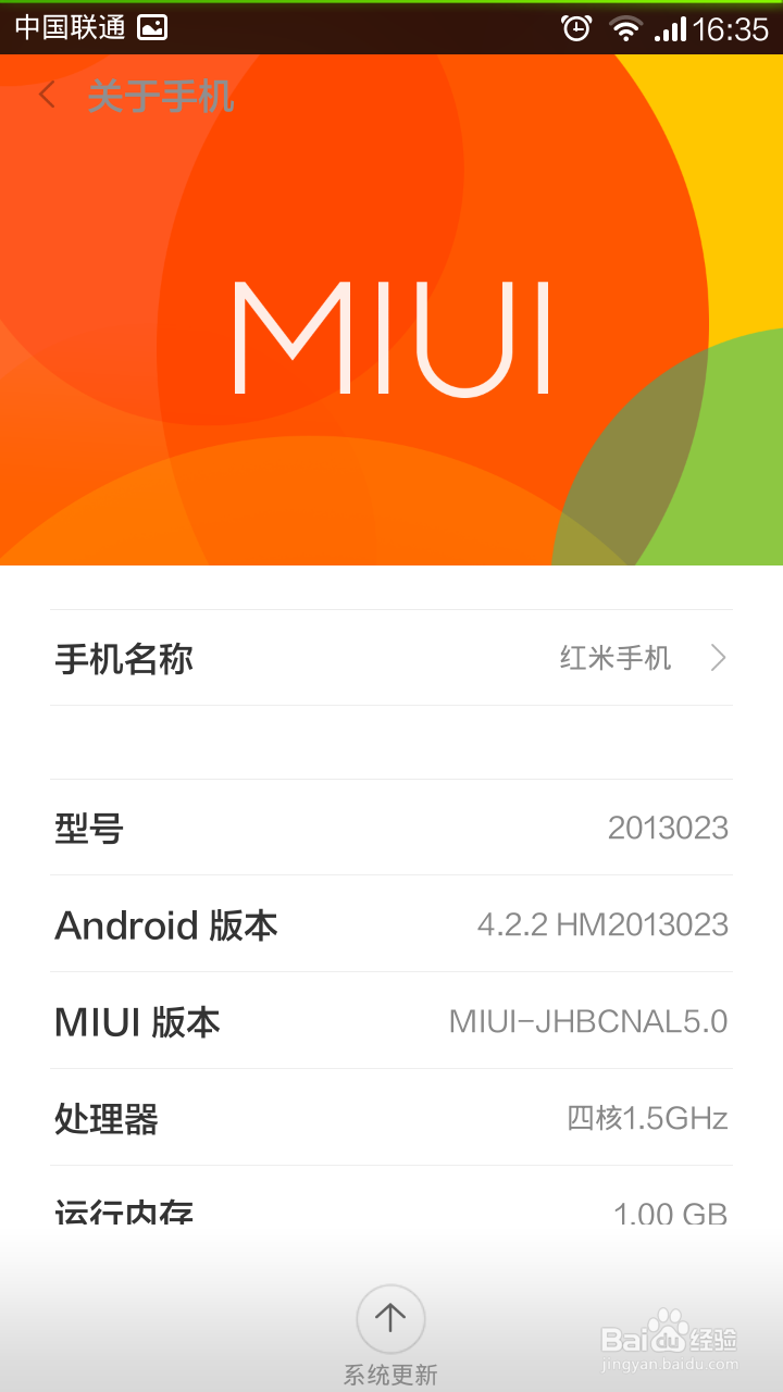 红米手机如何更新