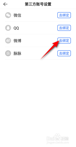 贝壳找房APP里面怎么绑定微博