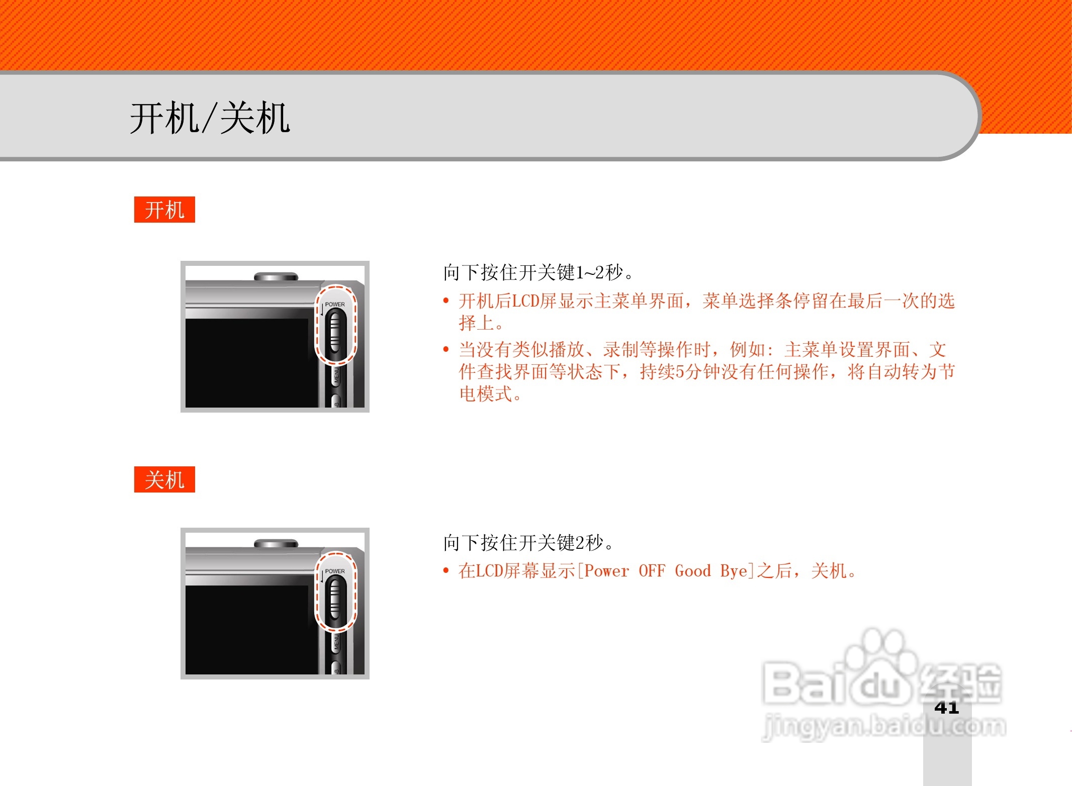 长虹朝华 PMP-MV500 MP3说明书:[5]