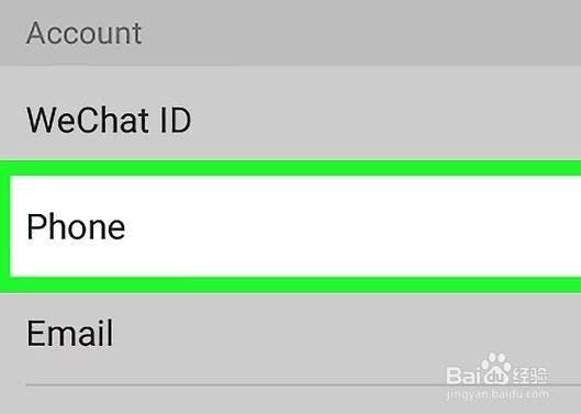 微信手机号更改