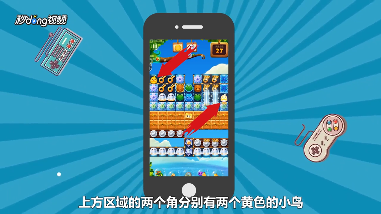 开心消消乐1686关怎么过