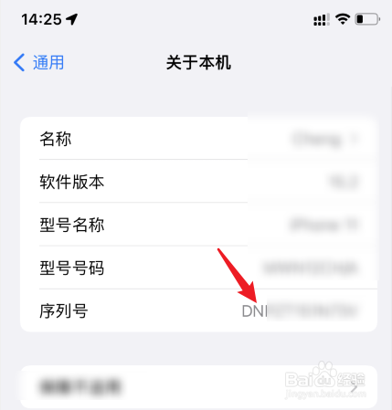苹果序列号在哪里查询