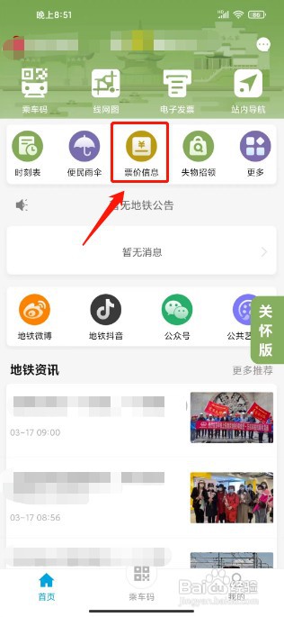 与宁同行怎么才能查询票价信息
