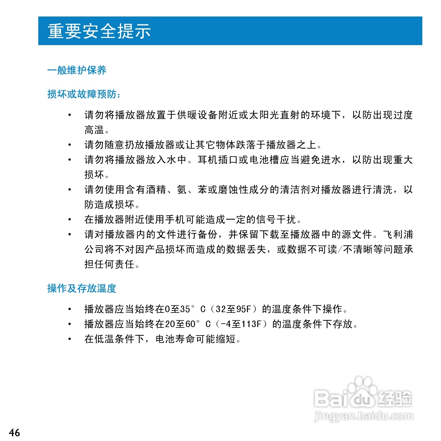 Philip飞利浦SA5000播放器说明书:[5]