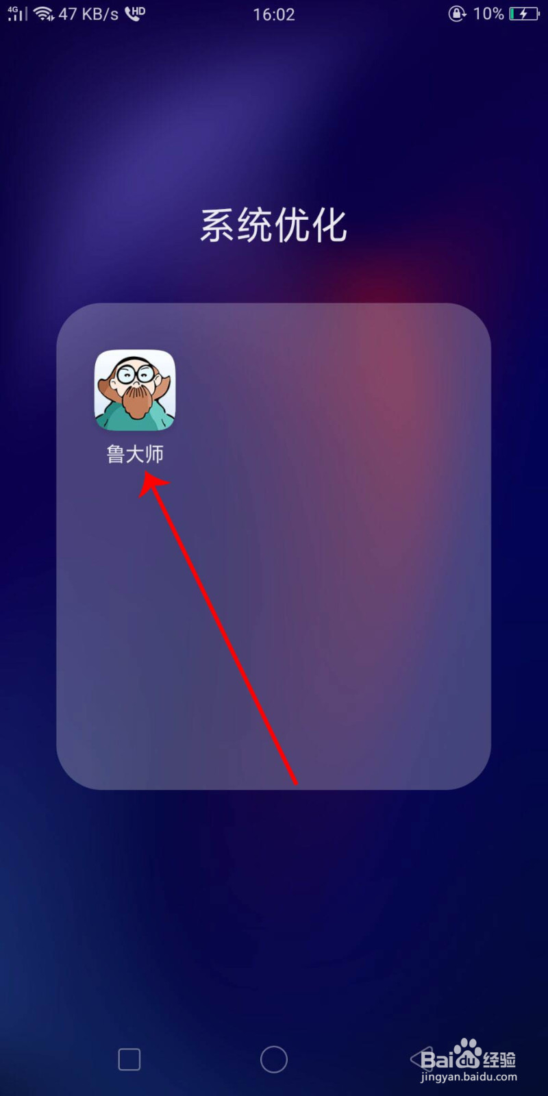 鲁大师怎么反馈意见