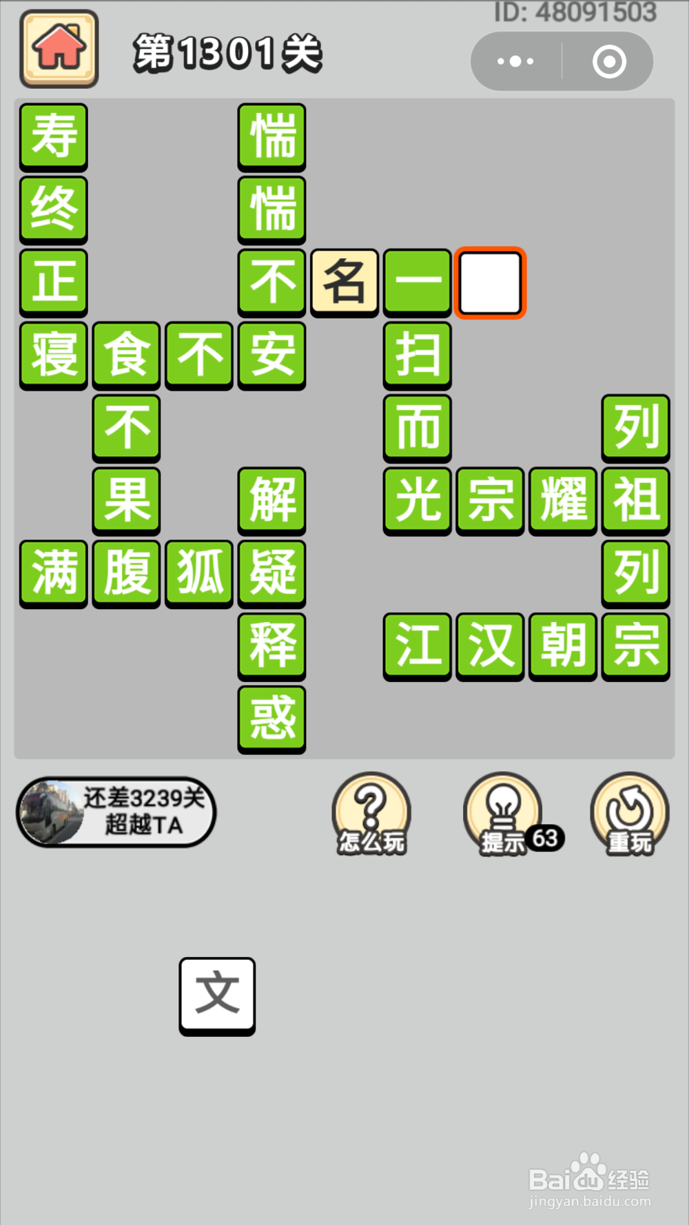 微信成语小秀才第1301关至1340关答案