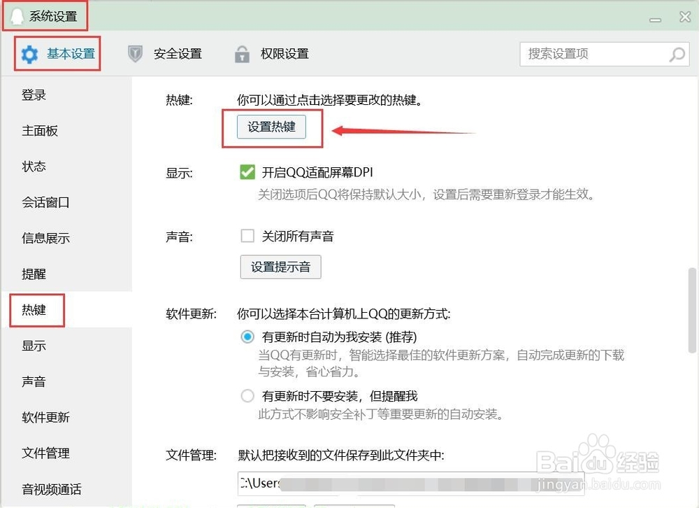 qq软件快速截图方法