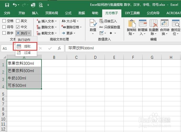 Excel如何进行批量提取 数字、汉字、字母、符号
