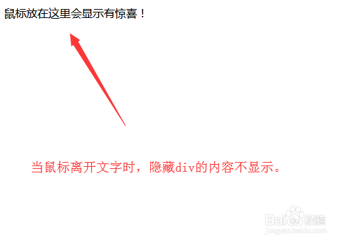 js如何实现鼠标悬停显示文字,鼠标移走文字消失