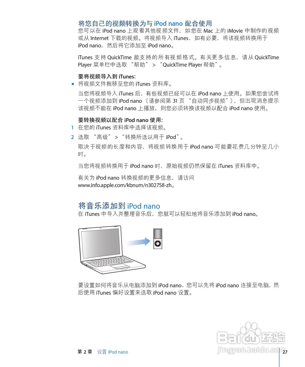 Apple苹果iPod Nano音乐播放器使用说明书:[3]