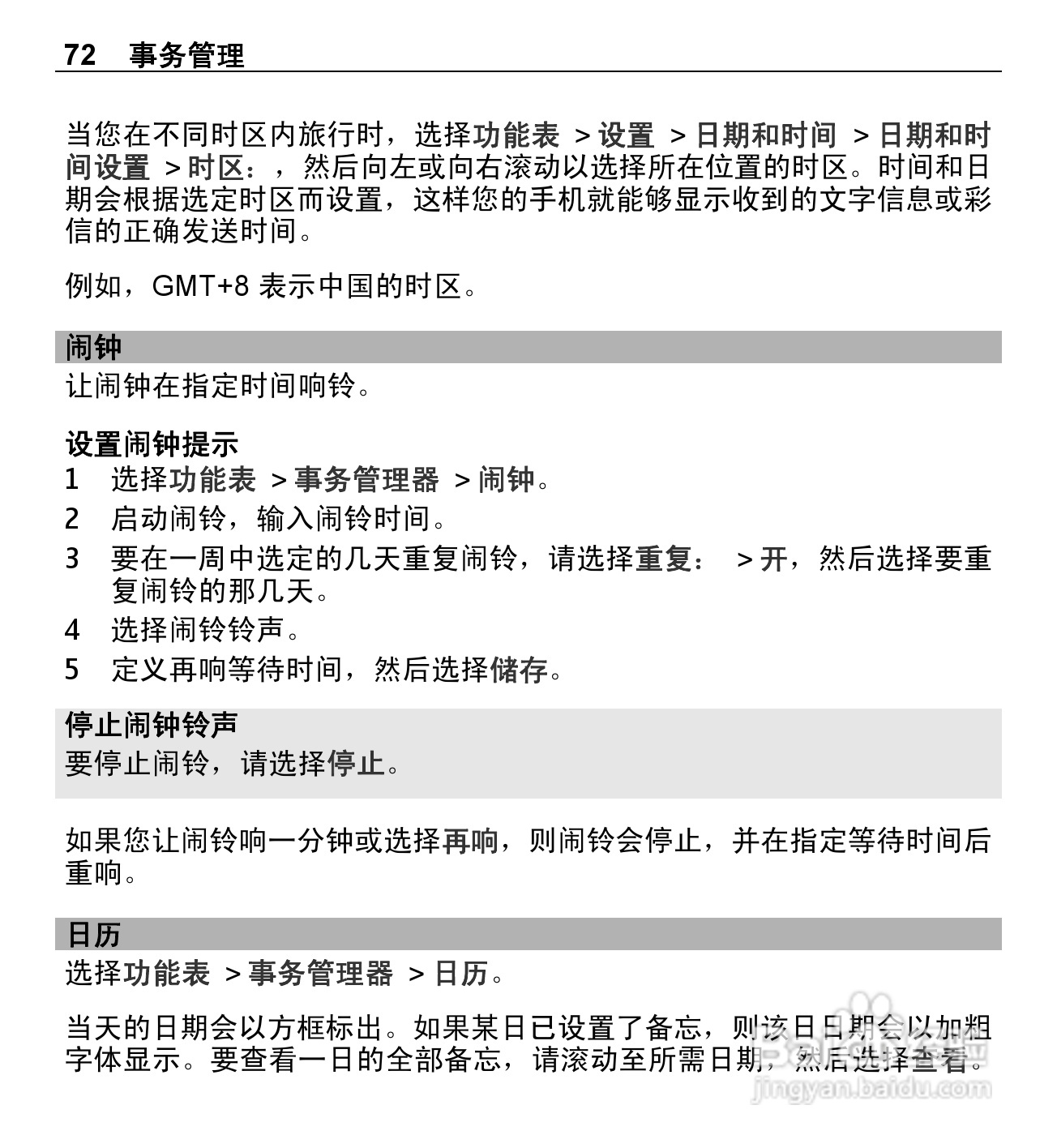 诺基亚X3-00手机使用说明书:[8]