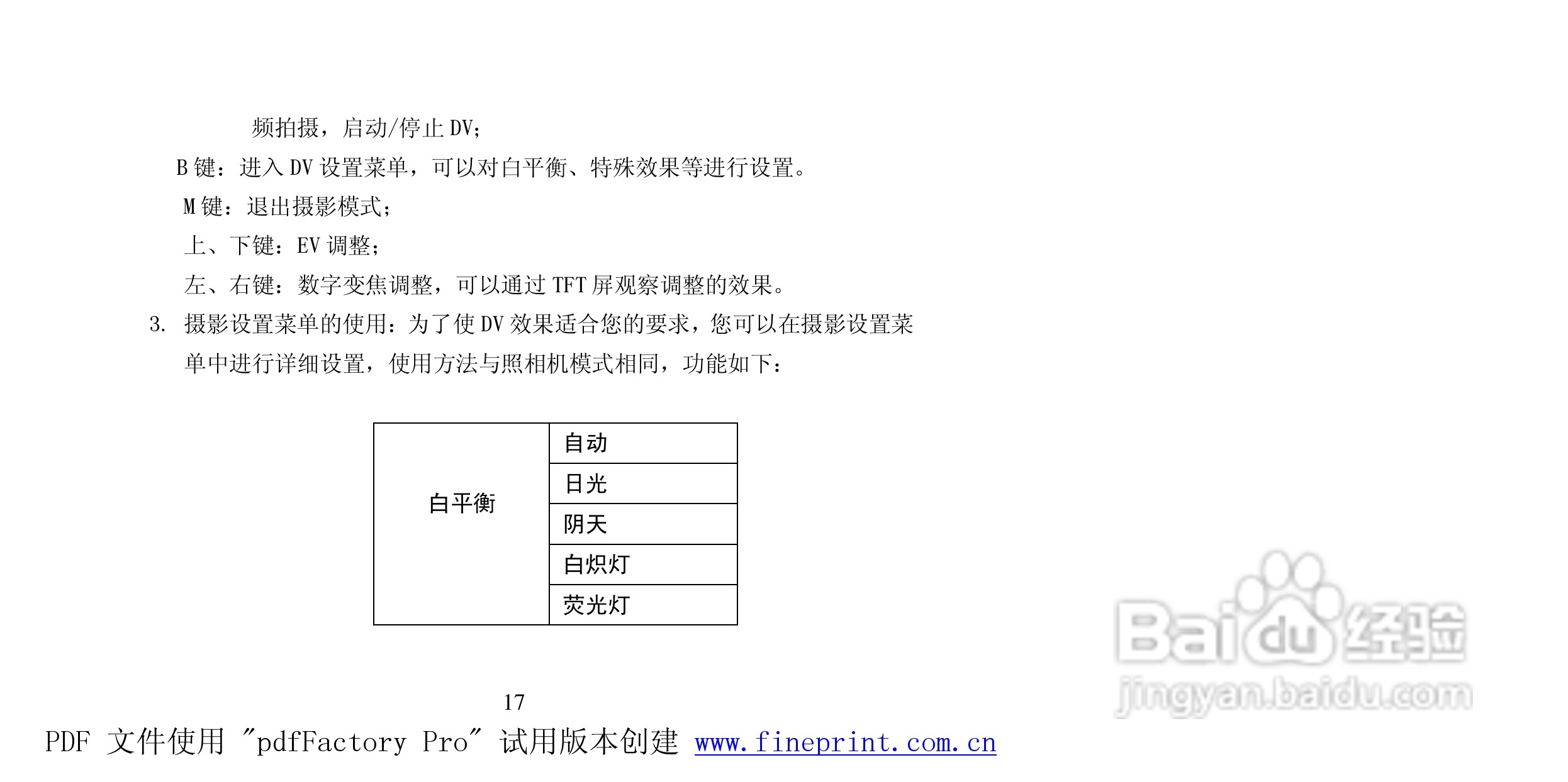 纽曼M950型MP4播放器使用说明书:[2]