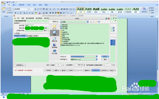 北京地区社保汇总申报流程