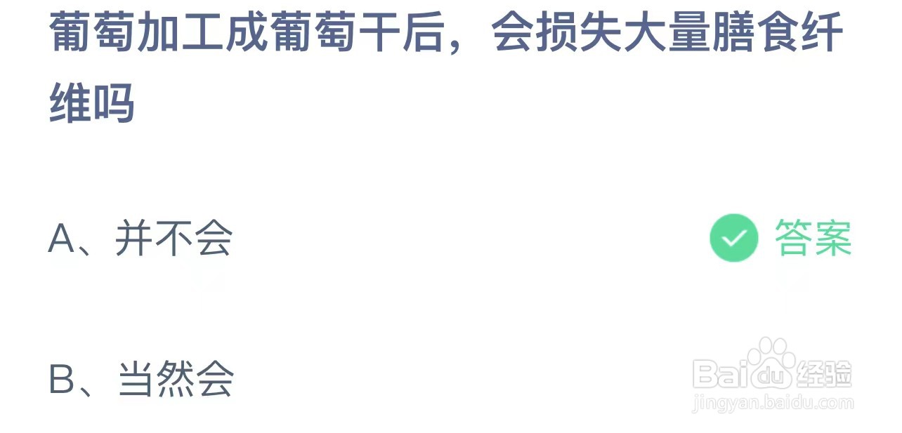 蚂蚁庄园今日9月11日正确答案是