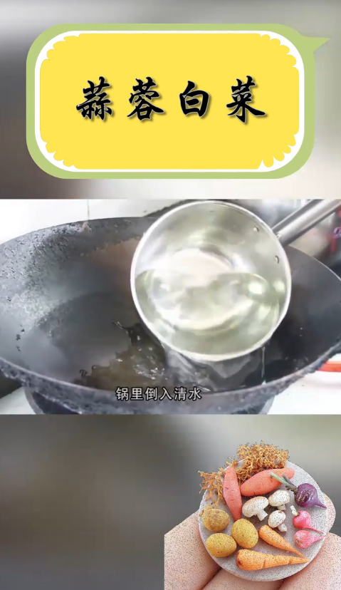 如何做蒜蓉白菜?