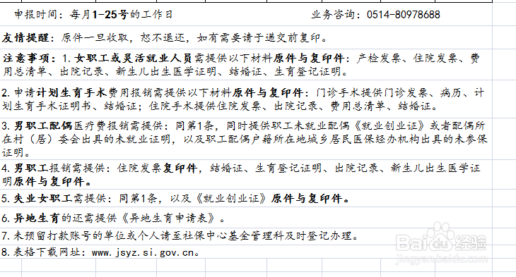 2020年江苏扬州生育保险待遇报销流程