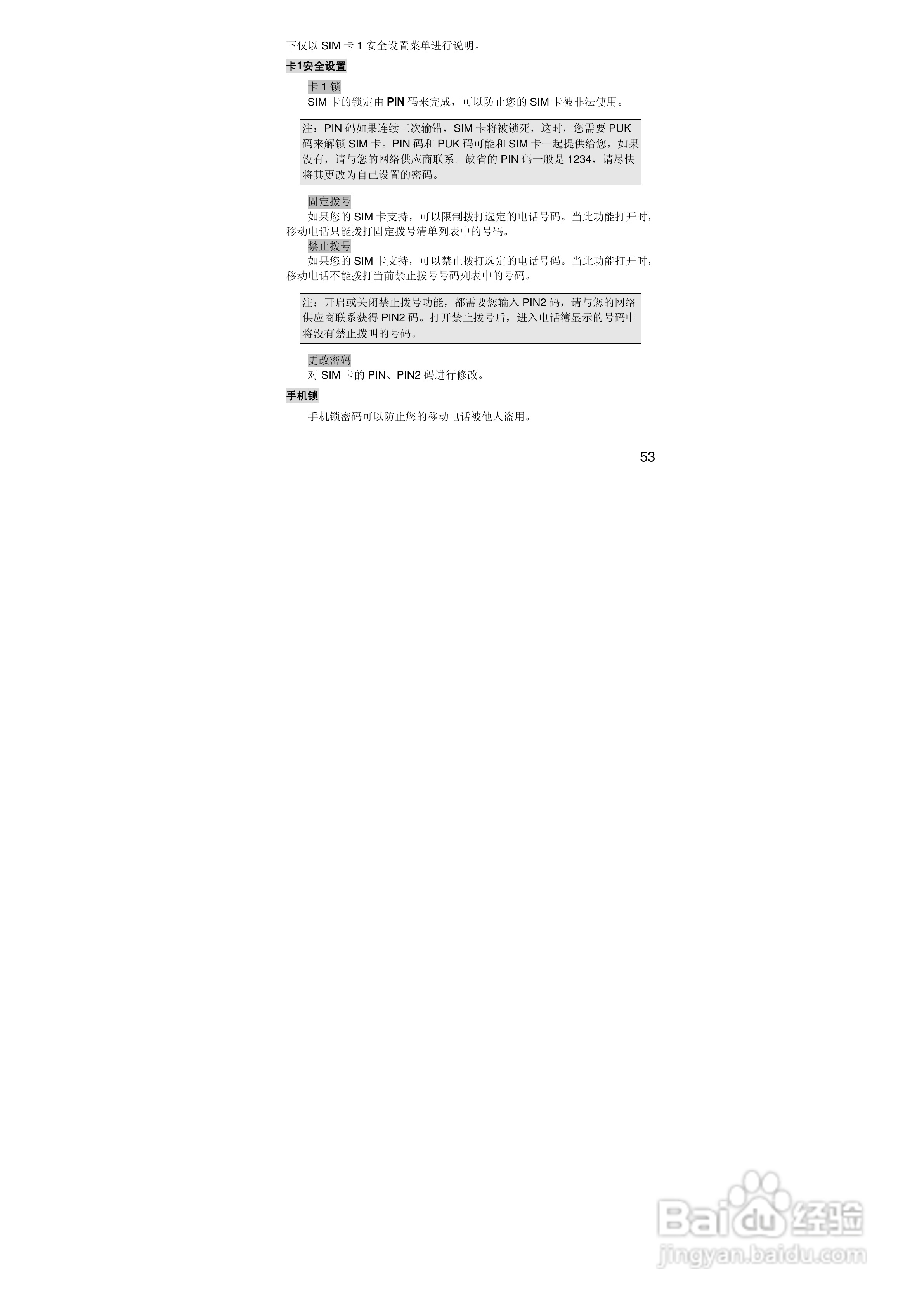 联想S533手机使用说明书:[6]