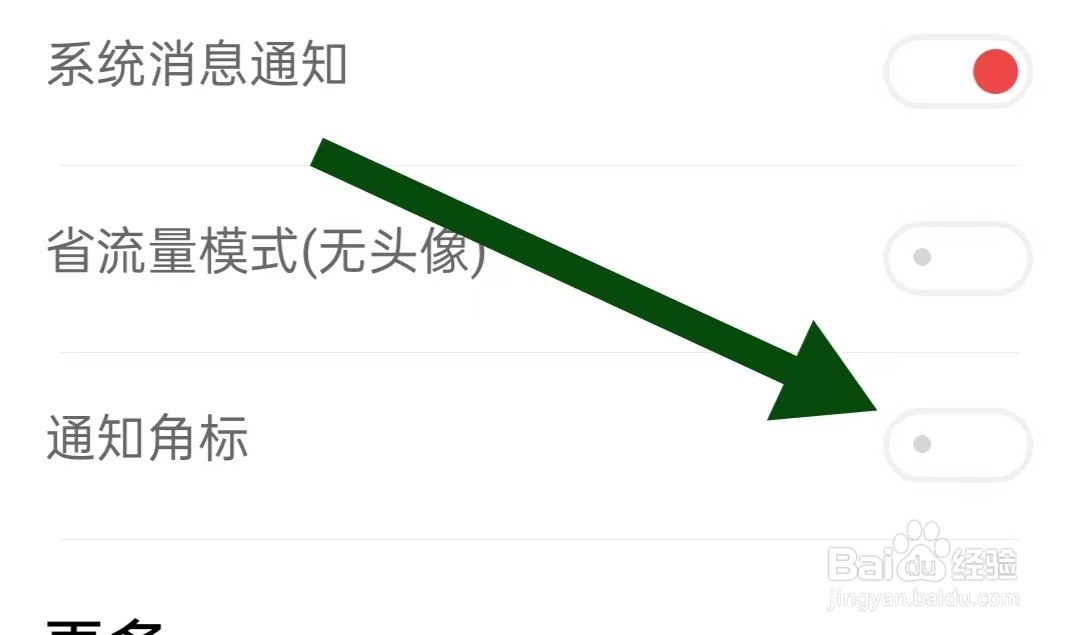 追书神器软件怎么样关闭通知角标