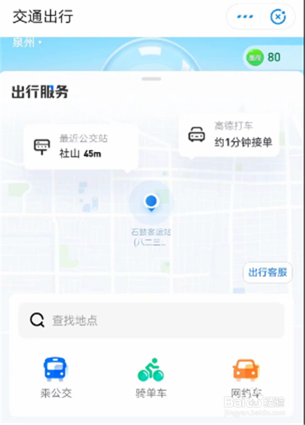 支付宝交通出行方法
