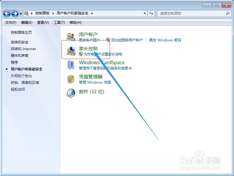win7家长控制怎么用