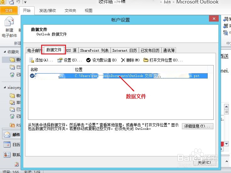Outlook 2010 如何实施必要的密码保护