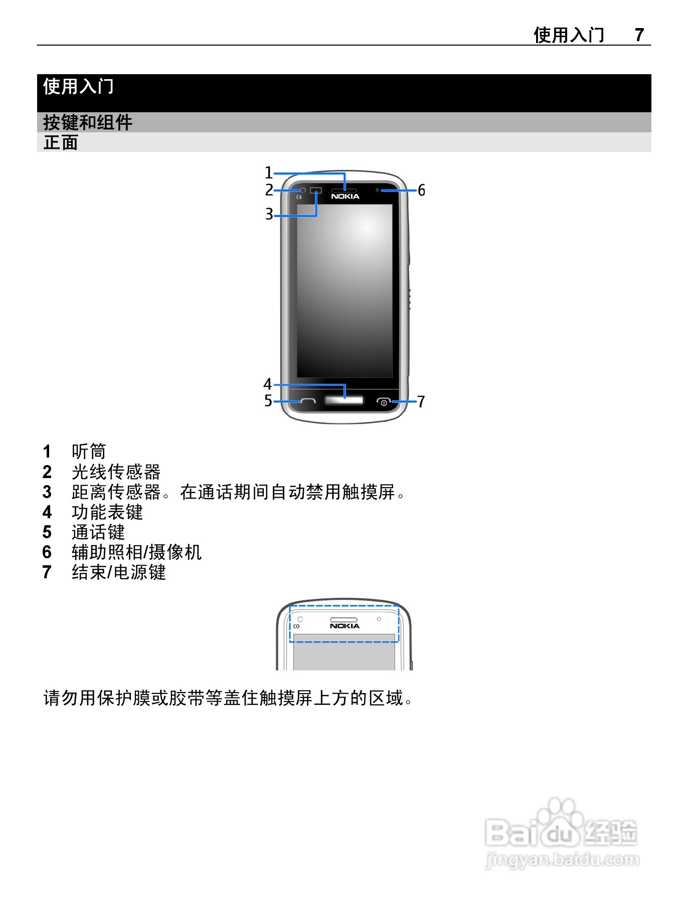 诺基亚C6-01手机使用说明书:[1]