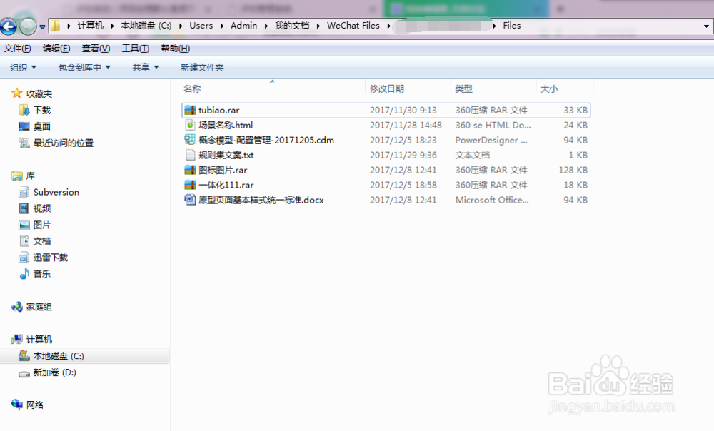 电脑版微信接收的文件保存路径如何查找