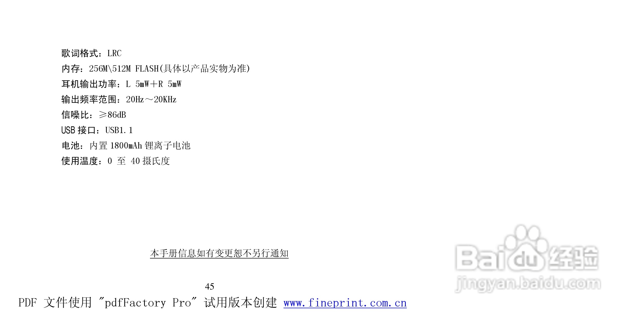 纽曼M780型MP4播放器使用说明书:[5]