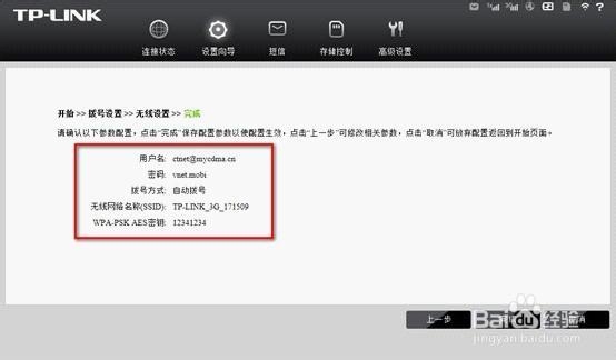 TL-TR761 5200L设置指南