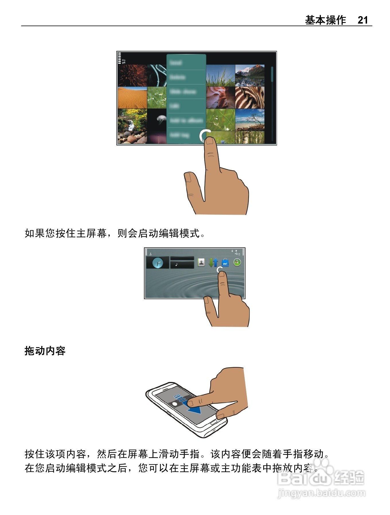 诺基亚E7-00手机使用说明书:[3]
